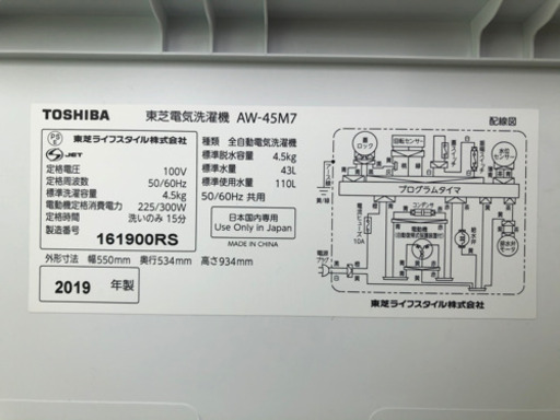 使用期間1ヶ月【2019年製】東芝洗濯機 AW-45M7