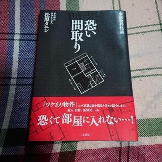 怖い間取り 松原タニシ