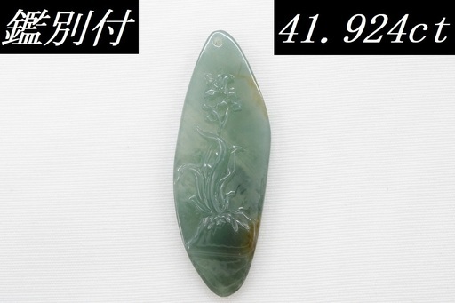 【鑑別付】最高級 天然 翡翠 41.924ct ミャンマー産 花 フラワー 彫刻 ペンダントトップ 樹脂含浸なし ジェダイト ジェイド VI-10