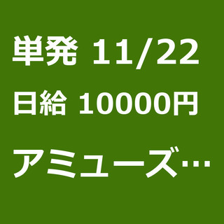 【急募】 11月22日/単発/日払い/千葉市:コミックマーケット...