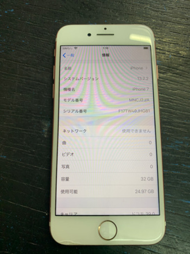 【SIMフリー】iPhone7 32gb ローズゴールド