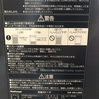 状態良好 National 石油ストーブ OS-L26Dの画像