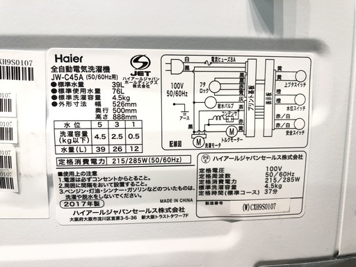 Haier JW-C45A 4.5kg 全自動洗濯機 2017年 分解洗浄済 ②
