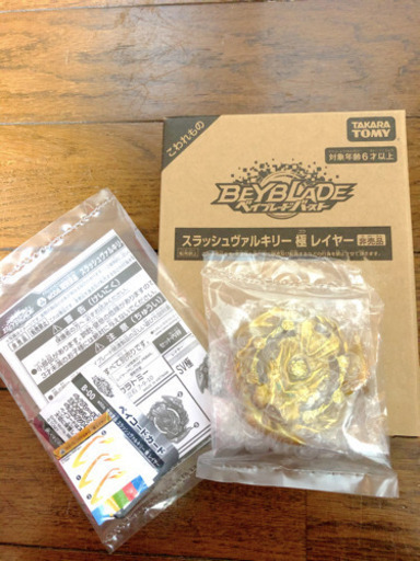 ⚠️今だけ値下げ中⚠️【非売品】ベイブレード スラッシュヴァルキリー 極レイヤー