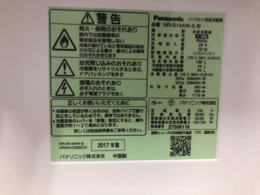 Panasonic冷蔵庫