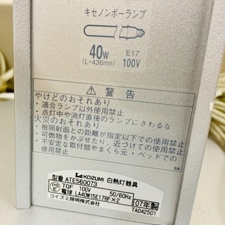 コイズミの縦長フロアスタンドを入荷致しました！