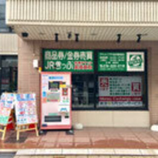 特急回数券や高速バス券、只今セール中！金沢駅東口から歩いて5分の...