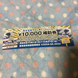 「値下げしました」瀬波温泉宿泊補助券