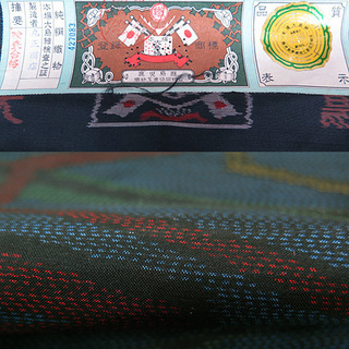 送料無料　B反　本場緯総絣大島紬　着尺　約12.5ｍ　（1867）の画像