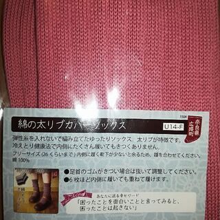 ☆値下げしました☆【新品】くつ下を格安でお売りします(婦人用、もしくは男性でも。)の画像
