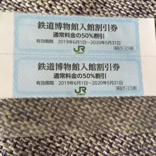 鉄道博物館 割引券