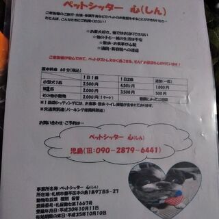 大事なﾍﾟｯﾄのお世話をさせていただきます。
