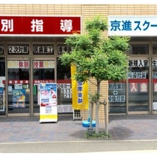 京進スクール・ワン徳島駅前教室　新規入室生受付中です。
