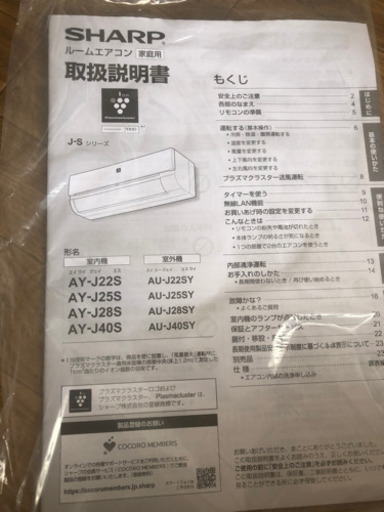 SHARP シャープ　エアコン　2019年製　10〜12帖用　2.8kw 取り外し工事込み