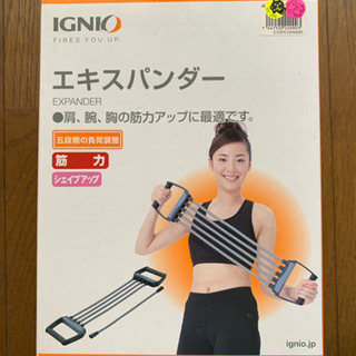 IGNIQ エキスパンダー  