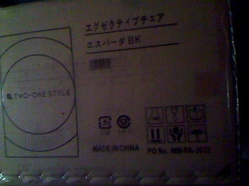再値下げ　新品　未開封　ナフコ　エグゼクティブチェア　エスパーダ　BK