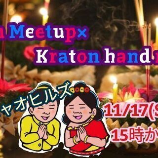 ASEAN好き交流会