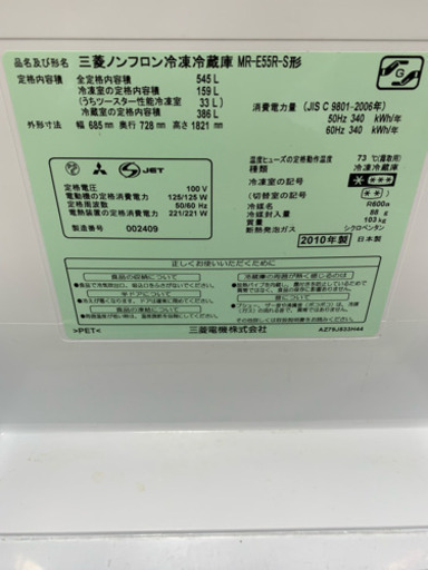 値下げ  ★三菱 ノンフロン冷凍冷蔵庫★ MR-E55R-S形 内容量545L 観音開き シルバー