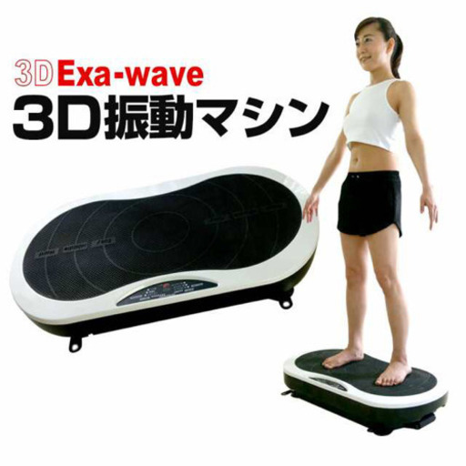 ダイエットマシン