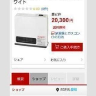 ガスファンヒーター