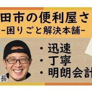 【便利屋体験・インターン募集中】便利屋さんになりたい、やってみたい方