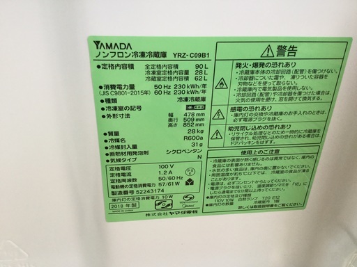 YAMADA  冷蔵庫