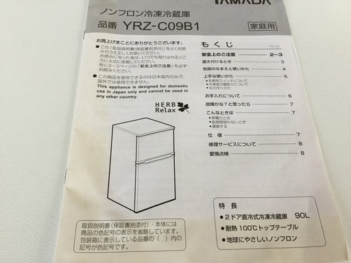 YAMADA  冷蔵庫