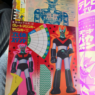 テレビマガジン マジンガーZ大百科号 昭和49年