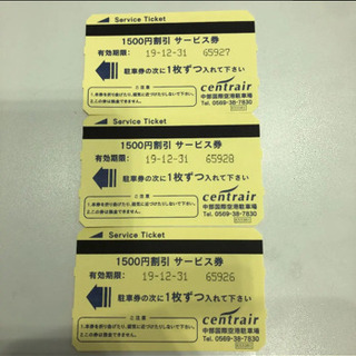 セントレア駐車券