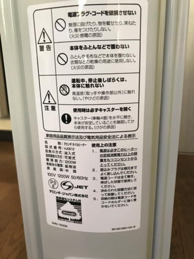 デロンギオイルヒーター美品