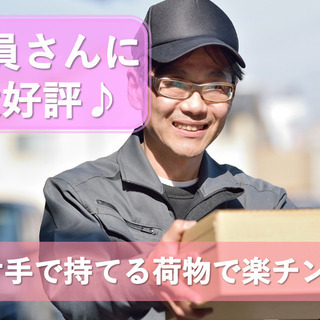 空き時間に稼げる 軽貨物配送ドライバー＼パートアルバイト／スタッフィング登録歓迎・立川の画像