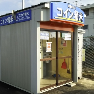 米ぬか 無料 鹿嶋市大字宮中 コイン精米機 ご自由にお持ち帰りください