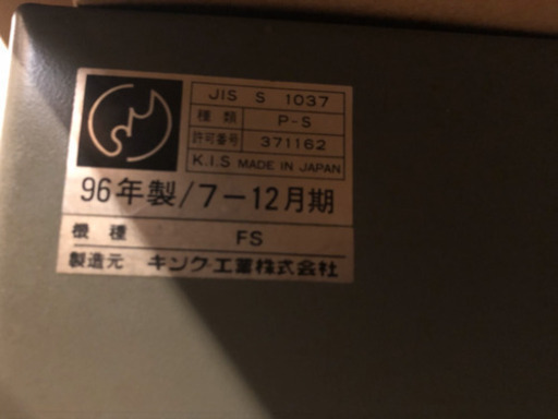 金庫 キング工業