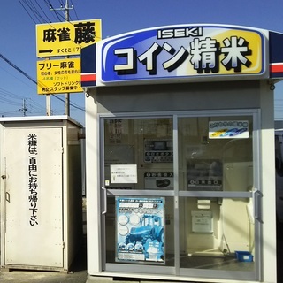 米ぬか 無料 牛久市さくら台 コイン精米機 ご自由にお持ち帰りください
