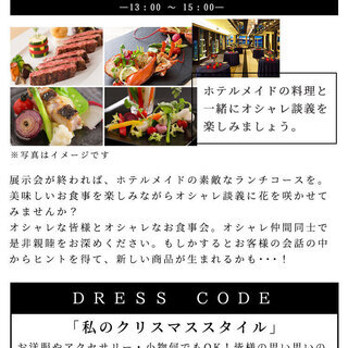 サワアラモード☆クリスマス新作展示会 − 滋賀県