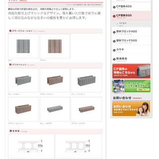 CP型枠ブロック　マイルド500　トーホー