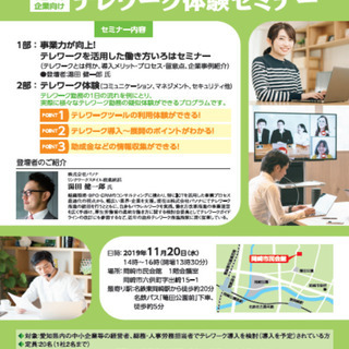 【「テレワーク体験セミナー（無料）」を岡崎市で開催します！】　～...
