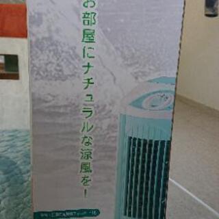 ユーパ☆リモコン付き冷風扇