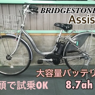 電動自転車 ブリジストン アシスタ 26インチ シルバー