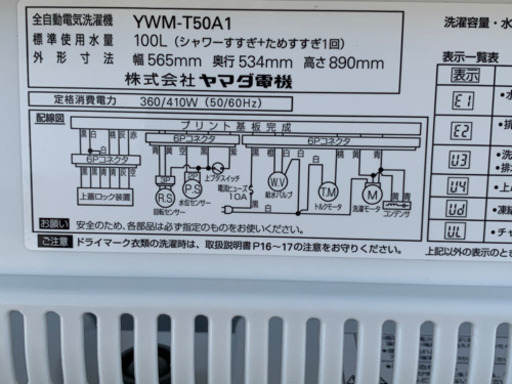 美品！ハーブリラックス 洗濯機◇5.0kg◇2018年製◇YWM-T50A1 ◇風乾燥◇JW-0050★