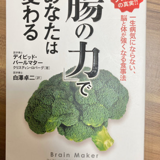 腸の力であなたが変わる　