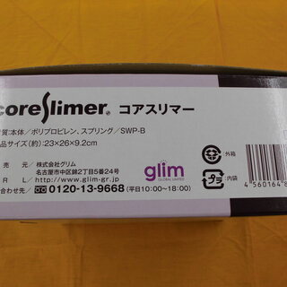 グリム/ glim 日本製 コアスリマー S字筋肉ストレッチング 筋トレ フィットネス 西岡店の画像