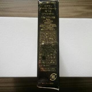 ゲラン　アイシャドウ　【新品未使用品】の画像