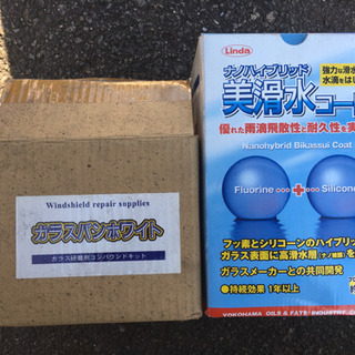 プロ用！ガラス鱗落とし剤と撥水剤のセット！