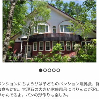 山梨県清里ペンションホテル宿17日18.19.20.23日