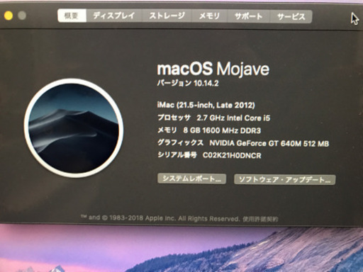 パソコン iMac (21.5-inch, Late 2012)