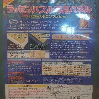 新品未開封ｼﾞｸﾞｿｰﾊﾟｽﾞﾙ ﾗｯｾﾝ 1000p 専用ﾊﾟﾈﾙ付の画像