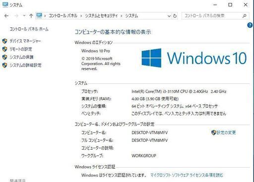 Windows 10 無線LAN Core i3-3110M 東芝ノートパソコン