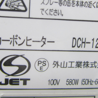 カーボンヒーター 遠赤外線 DCH-1202S 電気ストーブ 暖房 グリーンライフ ☆ PayPay(ペイペイ)決済可能 ☆ 札幌市 北区 屯田 の画像