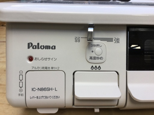 パロマ ガステーブル